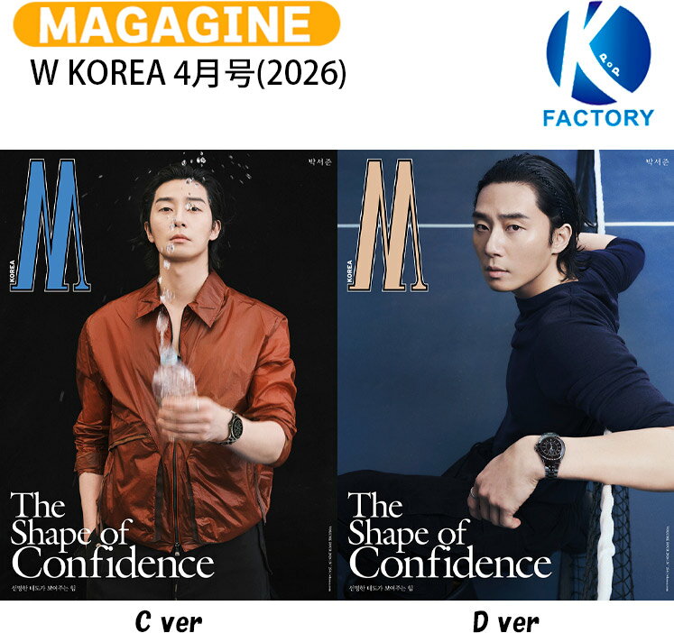 Rakuten - W KOREA 4月号(2026) 2種選択 表紙 PARK SEO JUN / パク・ソジュン KPOP / 韓国雑誌 KOREA / 送料無料