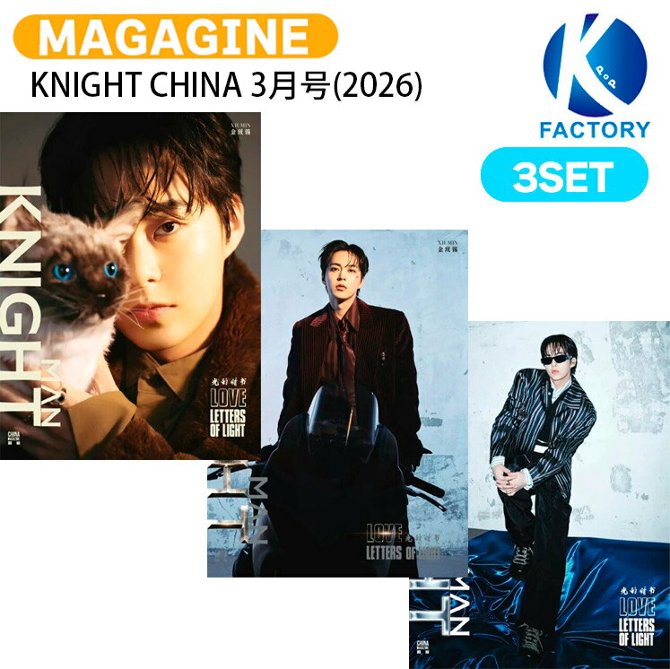 Other - [公式特典付] KNIGHT CHINA 3月号(2026) 3種セット(Dver) 表紙 EXO XIUMIN / エクソ シウミン KPOP / 中国雑誌 CHINA / 予約商品 / 送料無料
