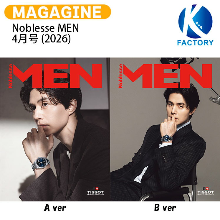 Noblesse MEN 4月号 (2026) 2種選択 表紙 LEE DONG WOOK / イ ドンウク / 韓国雑誌 KOREA / 送料無料