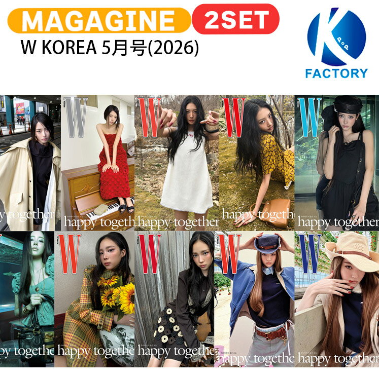 W KOREA 5月号(2026) 2種セット(メンバー選択) 表紙 MEOVV / Volume 5 ミヤオ KPOP / 韓国雑誌 KOREA