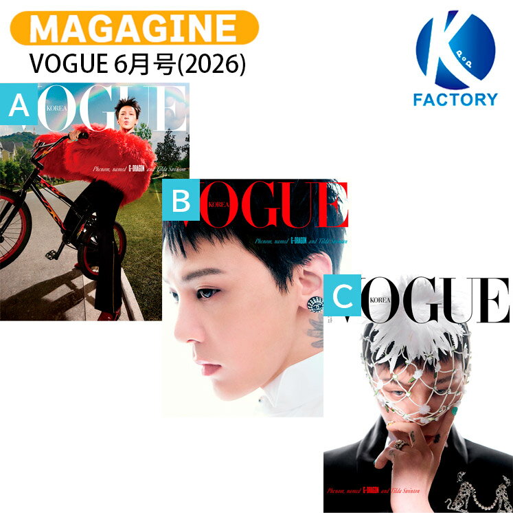 【和訳付き】VOGUE 6月号(2026) 3種 表紙 G-DRAGON / GDRAGON BIGBANG GD ビックバ...