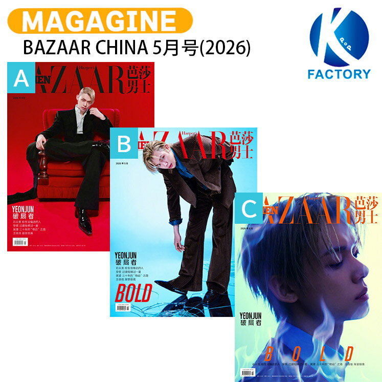 Rakuten - [公式特典] BAZAAR CHINA 5月号(2026) 3種選択 表紙 TXT YEONJUN / ヨンジュン TOMORROW X TOGETHER トゥモローバイトゥギャザー トゥバトゥ トゥバ / 中国雑誌 / 送料無料