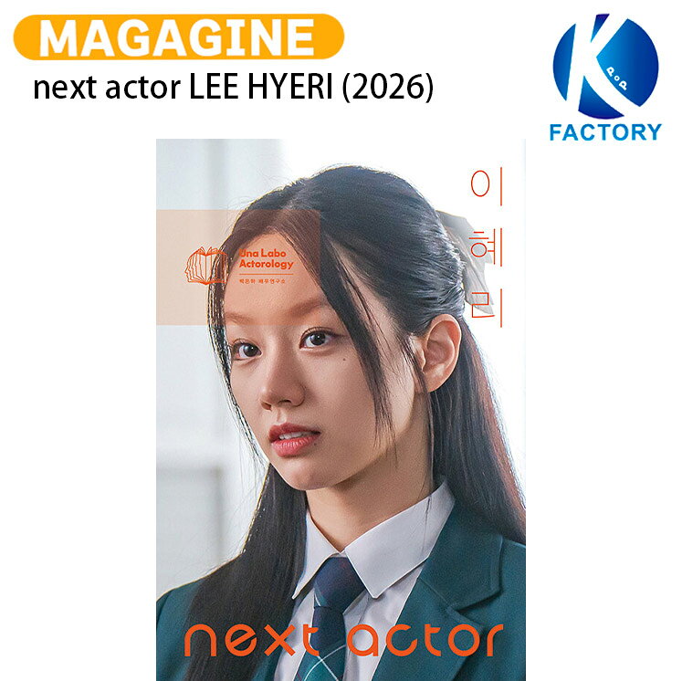 Rakuten - next actor LEE HYERI (2026) 表紙 LEE HYERI / ヘリ 善意の競争 / 韓国雑誌 KOREA / 送料無料