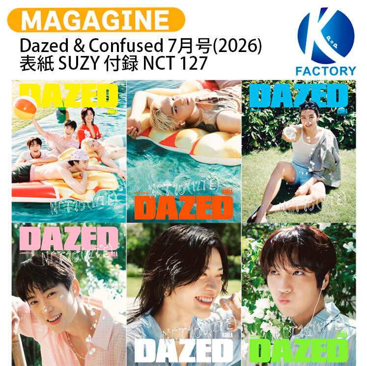 乐天商城 - Dazed & Confused 7月号(2026) 6種選択 表紙 SUZY 付録 NCT 127 / スジ イリチル イチニナナ エヌシーティー KPOP / 韓国雑誌 KOREA / 送料無料