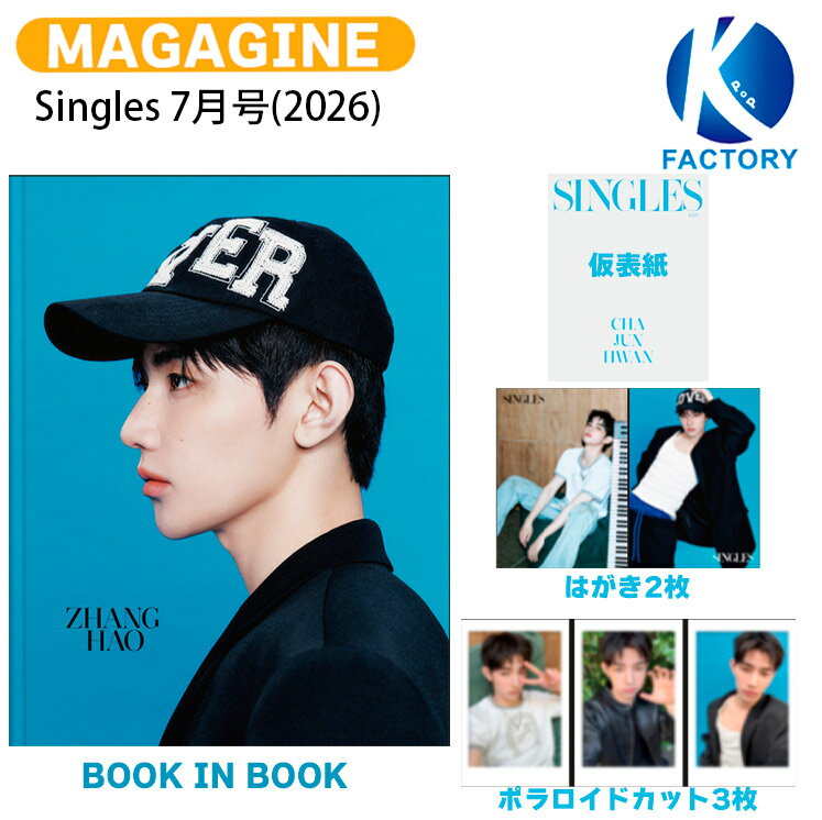 乐天商城 - [付録] Singles 7月号(2026) 2種ランダム BOOK IN BOOK ZHANG HAO 表紙 Jun Hwan Cha / AND2BLE ジャン・ハオ アンダブル KPOP / 韓国雑誌 KOREA / 送料無料