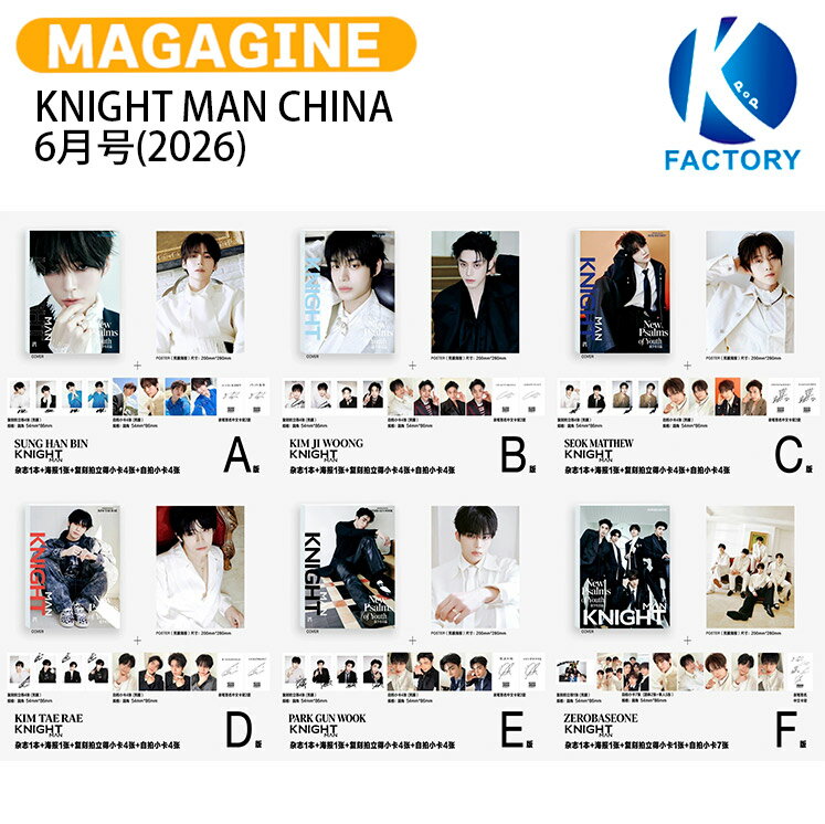 Rakuten - [公式特典付] KNIGHT MAN CHINA 6月号(2026) 6種選択 表紙 ZEROBASEONE / ゼロベースワン ZB1 ゼベワン KPOP / 中国雑誌 CHINA / 予約商品 / 送料無料
