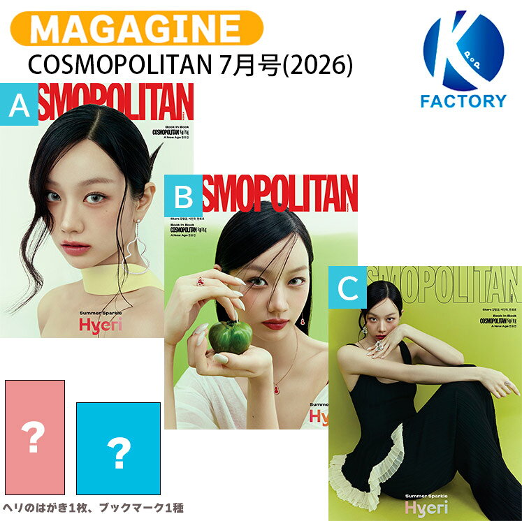 樂天商城 - [付録] COSMOPOLITAN 7月号(2026) 3種選択 表紙 HYERI BOOK IN BOOK ZB1 HAN YUJIN / ヘリ ハンユジン / 韓国雑誌 KOREA / 送料無料