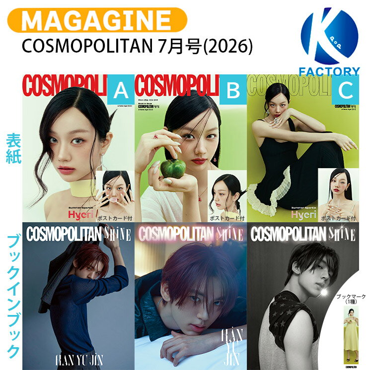 楽天市場】韓国 雑誌 コスモポリタン（韓国（K-POP）・アジア｜CD