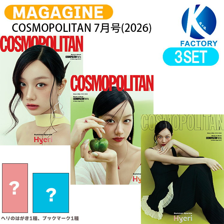 樂天商城 - [付録] COSMOPOLITAN 7月号(2026) 3種セット 表紙 HYERI BOOK IN BOOK ZB1 HAN YUJIN / ヘリ ハンユジン / 韓国雑誌 KOREA / 送料無料