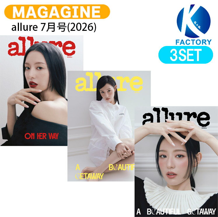 乐天商城 - allure 7月号(2026) 3種セット 表紙 KIM JI WON / キム・ジウォン / 韓国雑誌 KOREA / 送料無料