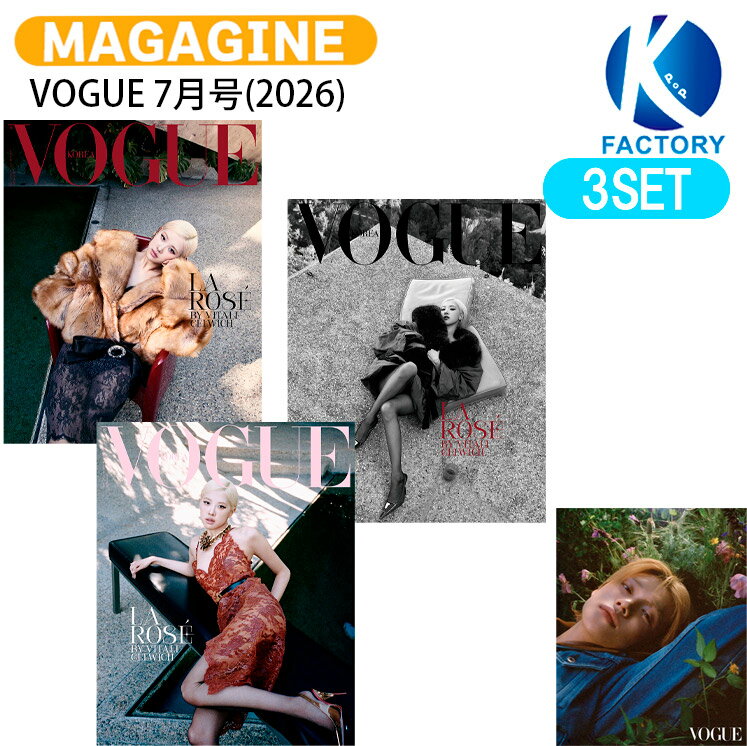 乐天商城 - VOGUE 7月号(2026) 3種セット 表紙 BLACKPINK ROSE 画報 TXT YEONJUN / ブラックピンク ブルピン ロゼ ヨンジュン KPOP / 韓国雑誌 KOREA / 送料無料