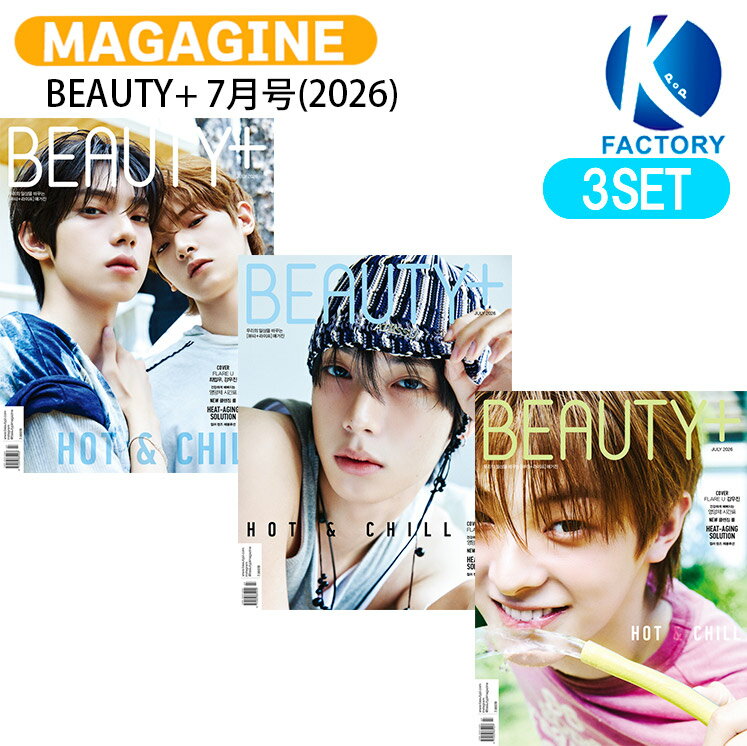 乐天商城 - BEAUTY+ 7月号(2026) 3種セット 表紙 FLARE U CHUEI LI YU & KANG WOO JIN / フレア ユー フレアユー カンウジン カン ウジン チェリブ チェ リブ ボイプラ2 BOYS 2 PLANET KPOP / 韓国雑誌 KOREA / 送料無料
