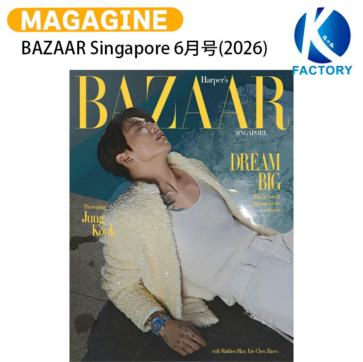 樂天商城 - 【当店限定特典付】 BAZAAR Singapore 6月号(2026) 表紙 BTS JUNGKOOK / 防弾少年団 バンタン ジョングク グク KPOP / シンガポール雑誌 / 送料無料