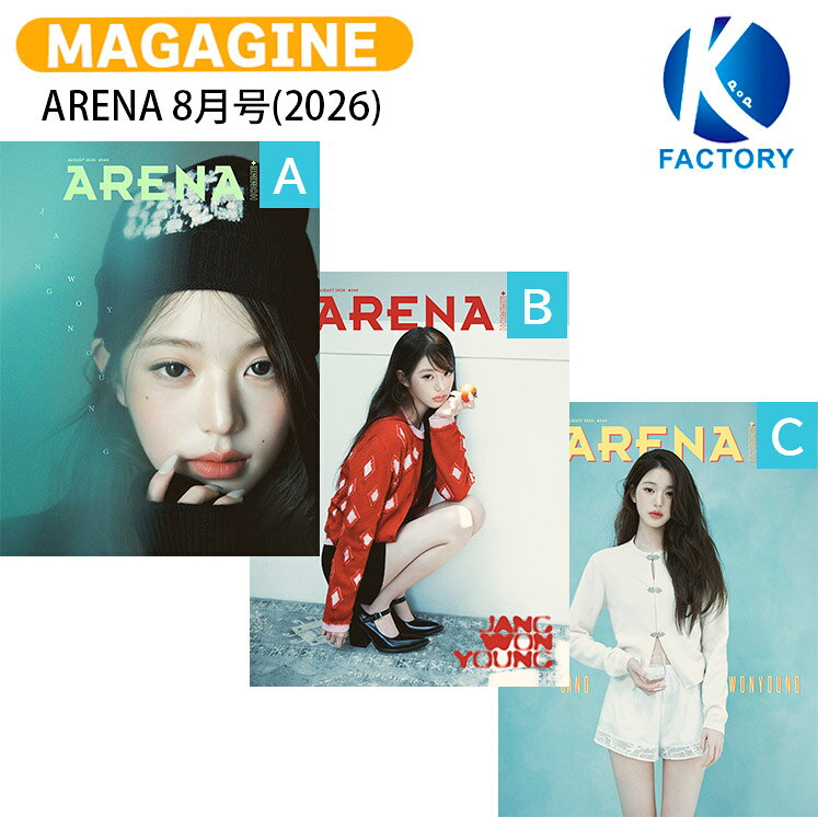 ARENA 8月号(2026) 3種 表紙 IVE JANG WONYOUNG 画報 ATEEZ SEONGHWA TXT TAEHYUN / アイブ チャン ウォニョン エイティーズ ソンファ テヒョン KPOP / 韓国雑誌 KOREA / 送料無料