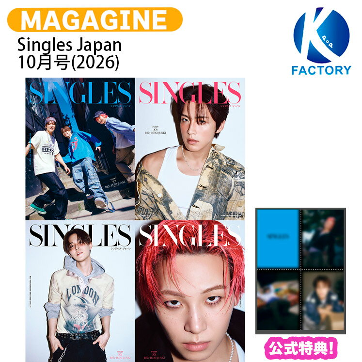 [公式特典] Singles Japan 10月号 VOL.22(2026) 4種 表紙 JO1 REN RUKI JUNKI / ジェイオーワン レン ルキ ジュンキ KPOP / 日本雑誌 KOREA / 送料無料