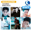 【和訳付き】【当店限定特典付】 W KOREA 9月号(2025) 6種セット 表紙 BTS V / 防弾少年団 バンタン テテ キム・テヒョン ブイ KPOP / 韓国雑誌 KOREA / 送料無料