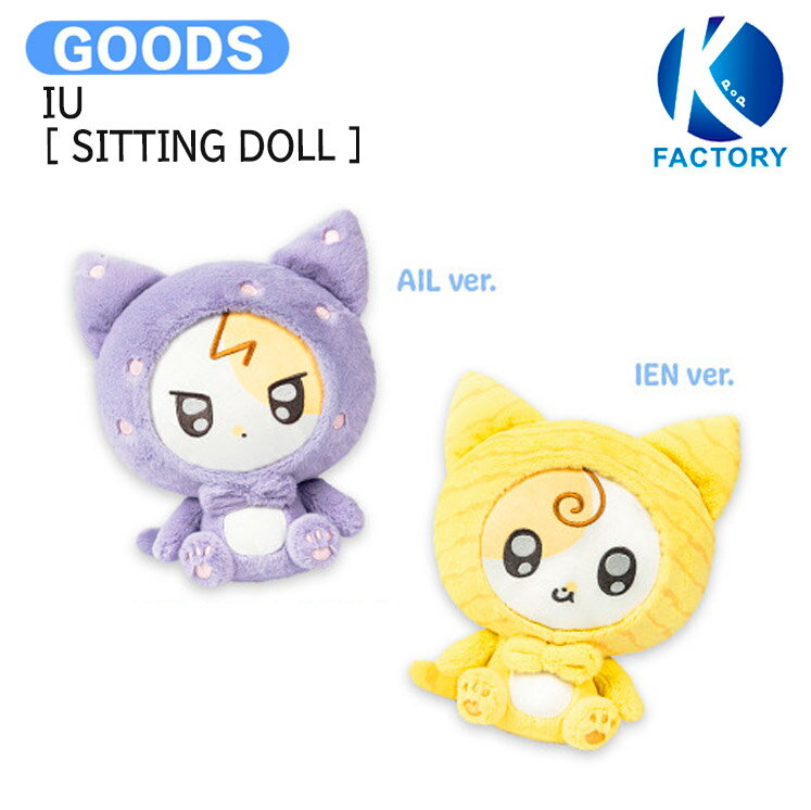 Rakuten - IU [ SITTING DOLL ] 2025 Found at Eight MD / ドール / アイユ アイユー イジウン KPOP / 公式グッズ / 予約商品 / 送料無料