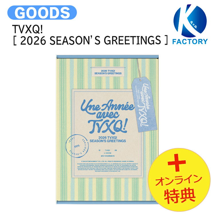[オンライン特典] TVXQ! [ 2026 SEASON’S GREETINGS ] / 東方神起 / カレンダー シーグリ シーズングリーティング SEASONS KPOP / 公式グッズ / 予約商品 / 送料無料のサムネイル