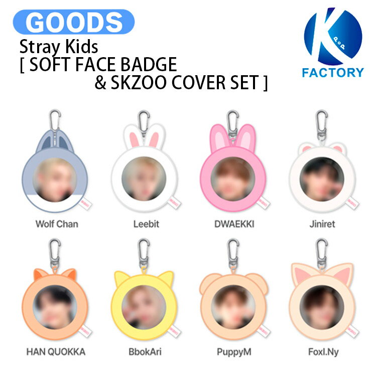 【条件あり特典付】 Stray Kids [ SOFT FACE BADGE & SKZOO COVER SET ] DO IT POP-UP / ストレイキッズ SKZ スキズ グッズ KPOP / 公式グッズ / 予約商品 / 送料無料のサムネイル