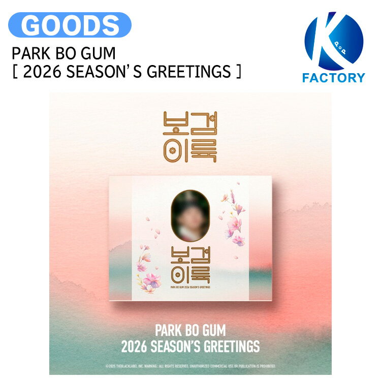 [オンライン特典] PARK BO GUM [ 2026 SEASON'S GREETINGS ] / パクボゴム パク ボゴム / シーグリ シーズングリーティング カレンダー SEASONS GREETINGS KPOP / 公式グッズ / 予約商品 / 送料無料