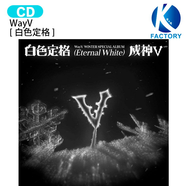 WayV Photo Book Ver. [ 白色定格 ] 2種選択 Winter Special Album / Eternal White / ウェイシンブイ ウェイブイ 威神V アルバム / 韓国音楽チャート反映 KPOP / 1次予約 / 送料無料のサムネイル