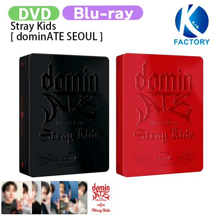 [流通特典+当店限定特典付] Stray Kids [ dominATE SEOUL ] 2種選択 World Tour DVD Blu-ray / ストレイキッズ SKZ スキズ ブルーレイ グッズ KPOP / 公式グッズ / 予約商品