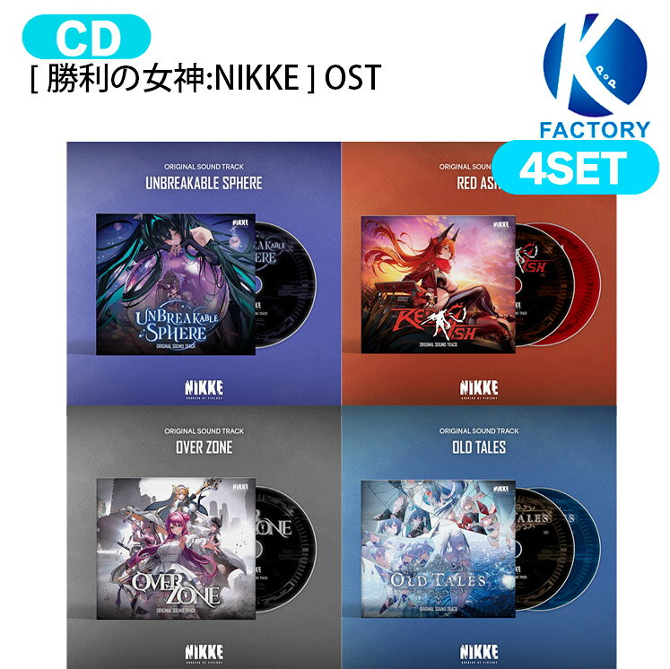 [ 勝利の女神:NIKKE ] OST 4種セット Album / LEVEL NINE 勝利の女神 NIKKE ニケ / 韓国ゲーム OSTアルバム サウンドトラック サントラ 公式 / 1次予約 / 送料無料