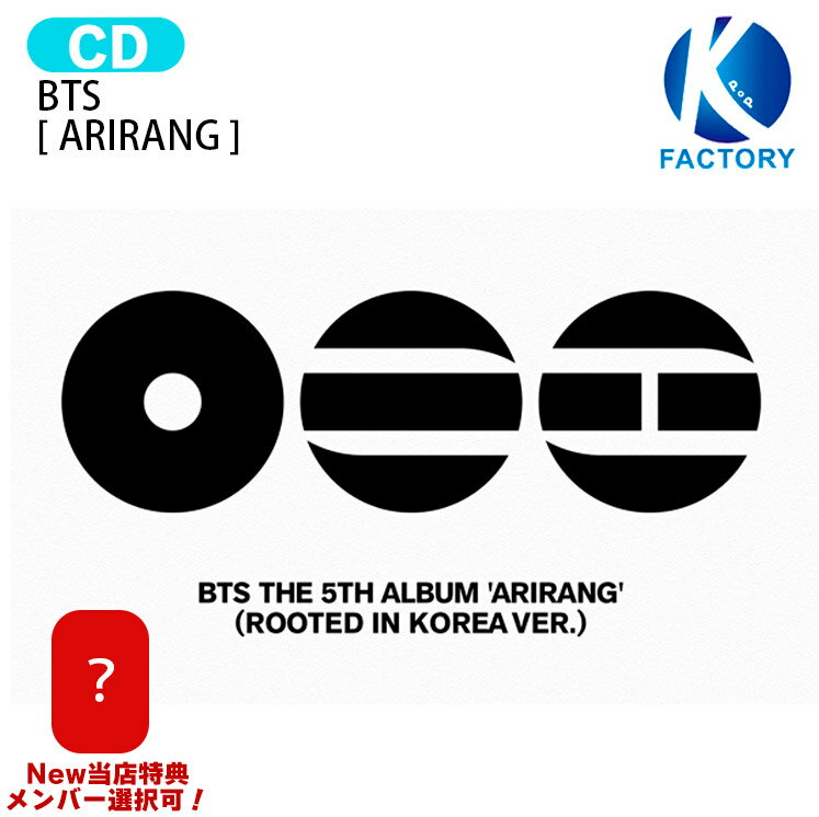 【抽プレ】[New当店特典付] BTS [ ARIRANG ] The 5th Album / 防弾少年団 バンタン アルバム / 韓国音楽チャート反映 KPOP / 1次予約 / 送料無料