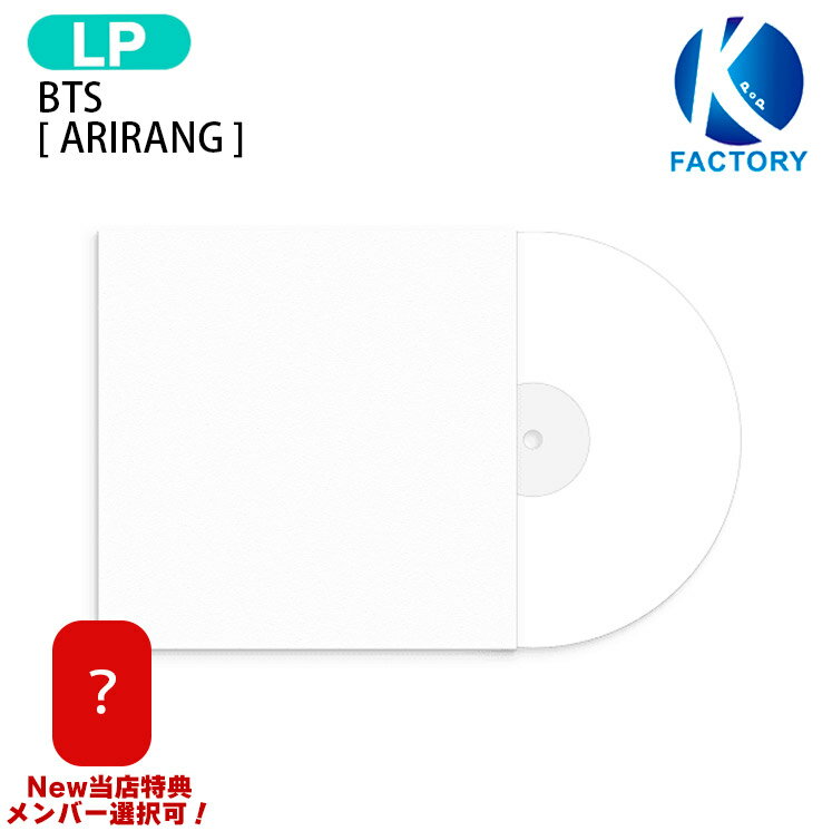 【抽プレ】[New当店特典付] BTS Vinyl [ ARIRANG ] The 5th Album レコード LP / アリラン 防弾少年団 バンタン アルバム / 韓国音楽チャート反映 KPOP / 1次予約 / 送料無料