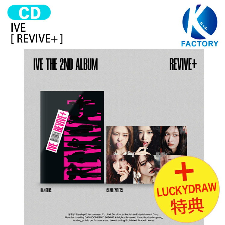 [ Lucky Draw特典 ] IVE [ REVIVE+ ] 2種ランダム(BANGERS/CHALLENGERS) The 2nd Album / アイヴ アイブ アルバム / 韓国音楽チャート反映 KPOP / 1次予約 / おまけ付き