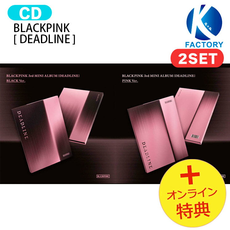 [HOUR GLASS TOUR ONLINE特典] BLACKPINK BLACK Ver. [ DEADLINE ] 2種セット 3rd Mini Album / ブラックピンク ブラピン アルバム / 韓国音楽チャート反映 KPOP / 1次予約 / 送料無料 / おまけ付き