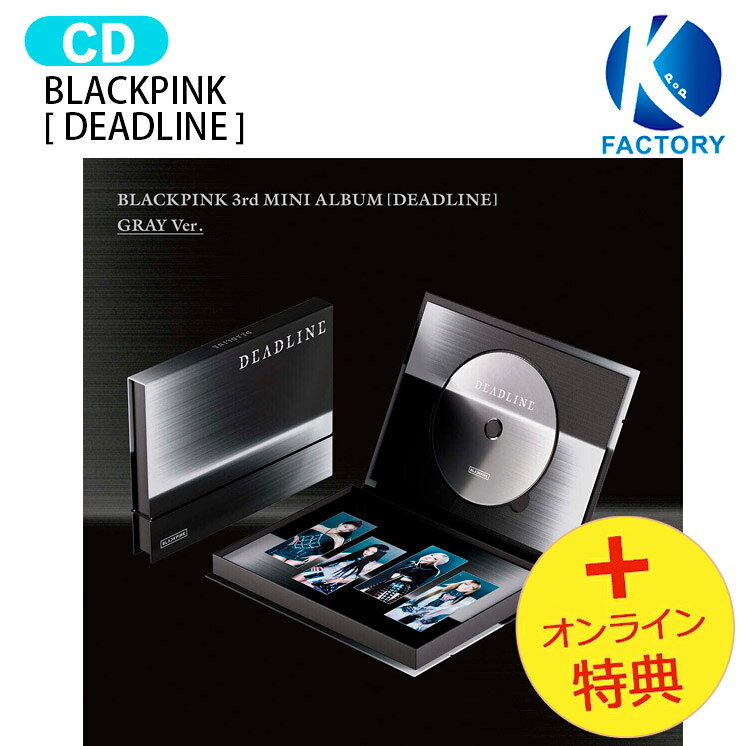 [HOUR GLASS TOUR ONLINE特典] BLACKPINK GRAY Ver. [ DEADLINE ] 3rd Mini Album / ブラックピンク ブラピン アルバム / 韓国音楽チャート反映 KPOP / 1次予約 / 送料無料 / おまけ付き