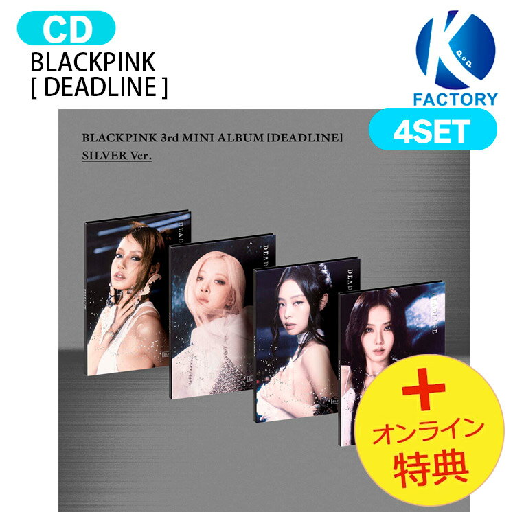 [HOUR GLASS TOUR ONLINE特典] BLACKPINK SILVER Ver. [ DEADLINE ] 4種セット 3rd Mini Album / ブラックピンク ブラピン アルバム / 韓国音楽チャート反映 KPOP / 1次予約 / 送料無料 / おまけ付き