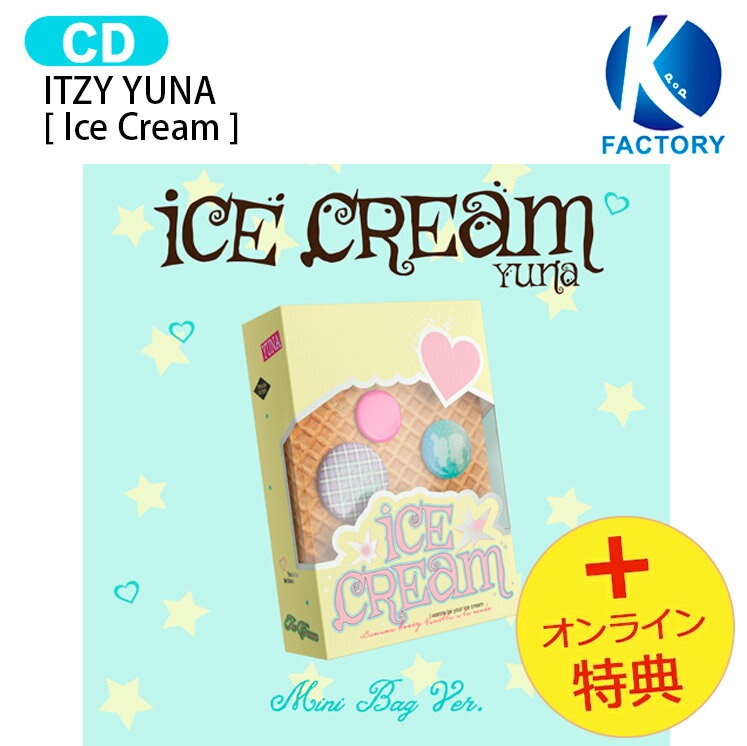 Rakuten - [オンライン特典] ITZY YUNA MINI BAG Ver. [ Ice Cream ] Album MD Ver. / ユナ イッチ イッチー アルバム / 韓国音楽チャート反映 KPOP / 1次予約 / 送料無料