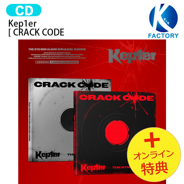 Rakuten - [オンライン特典] Kep1er [ CRACK CODE ] 2種ランダム The 8th Mini Album / Kepler ケプラー アルバム / 韓国音楽チャート反映 KPOP / 1次予約 / 送料無料
