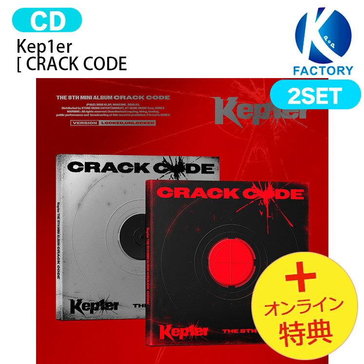 [オンライン特典] Kep1er [ CRACK CODE ] 2種セット The 8th Mini Album / Kepler ケプラー アルバム / 韓国...