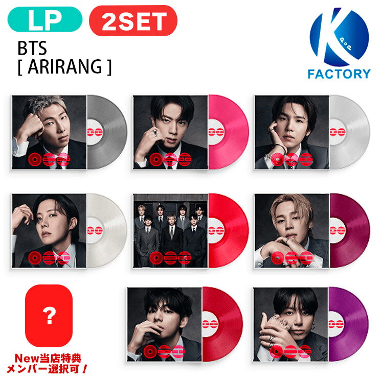 BTS アナログ盤LPレコード　3点＋購入特典　まとめ売り BTS アナログ盤LPレコード 3点＋購入特典 まとめ売り 【公式通販】