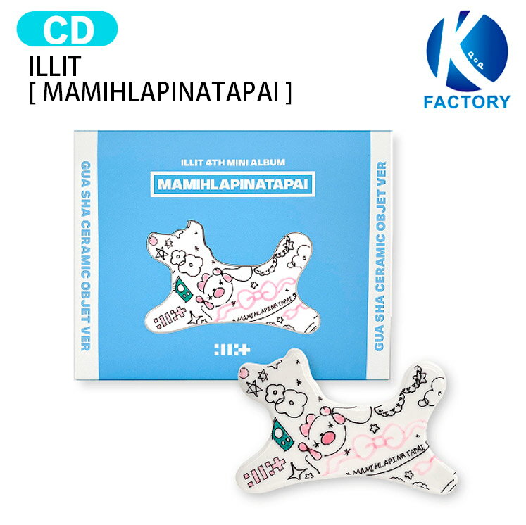 ILLIT Gua Sha Ceramic Objet ver. [ MAMIHLAPINATAPAI ] 4th Mini Album / アイリット アルバム / 韓国音楽チャート反映 KPOP / 1次予約 / 送料無料