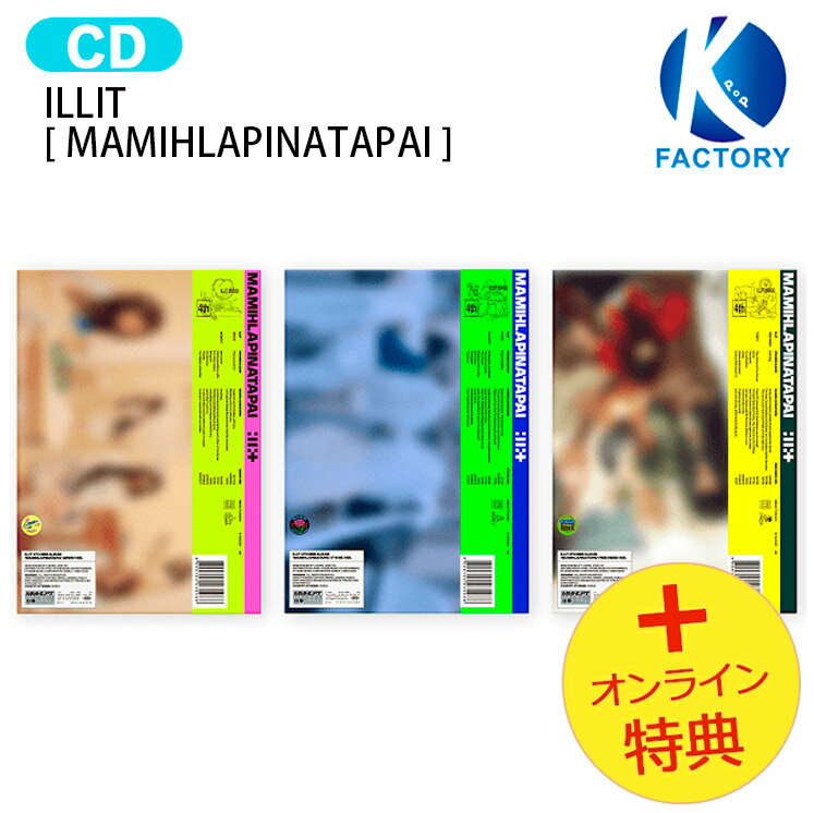 [オンライン特典] ILLIT [ MAMIHLAPINATAPAI ] 3種ランダム 4th Mini Album / アイリット アルバム / 韓国音楽チャート反映 KPOP / 1次予約 / 送料無料