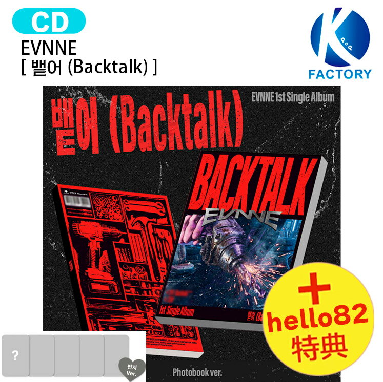 [hello82直筆サイン＋フォトカード特典] EVNNE [ Backtalk ] 1st Single Album イブン BLIT k-pop cd 韓国アイドル K-popグッズ 韓国盤 新曲 最新 KPOPアルバム 韓国チャート反映 ボイプラ BOYSPLANET アルバム 韓国音楽チャート反映 KPOP 1次予約 送料無料