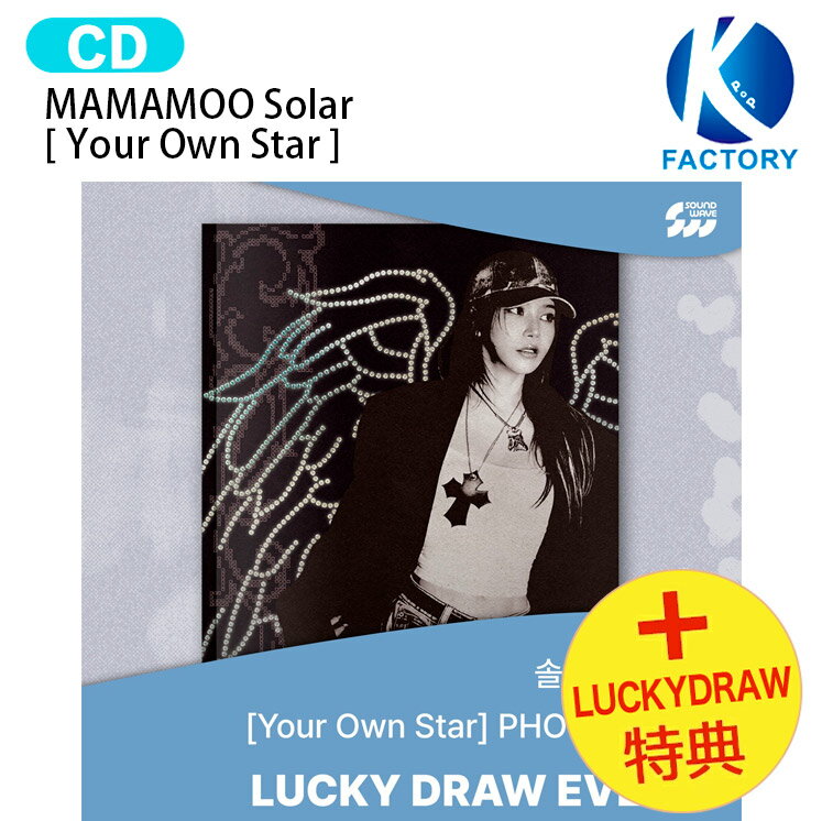 Rakuten - [ Soundwave Lucky Draw特典 ] MAMAMOO Solar [ Your Own Star ] PHOTOBOOK Album / ママム ソラ ソロアルバム / 韓国音楽チャート反映 KPOP / 1次予約