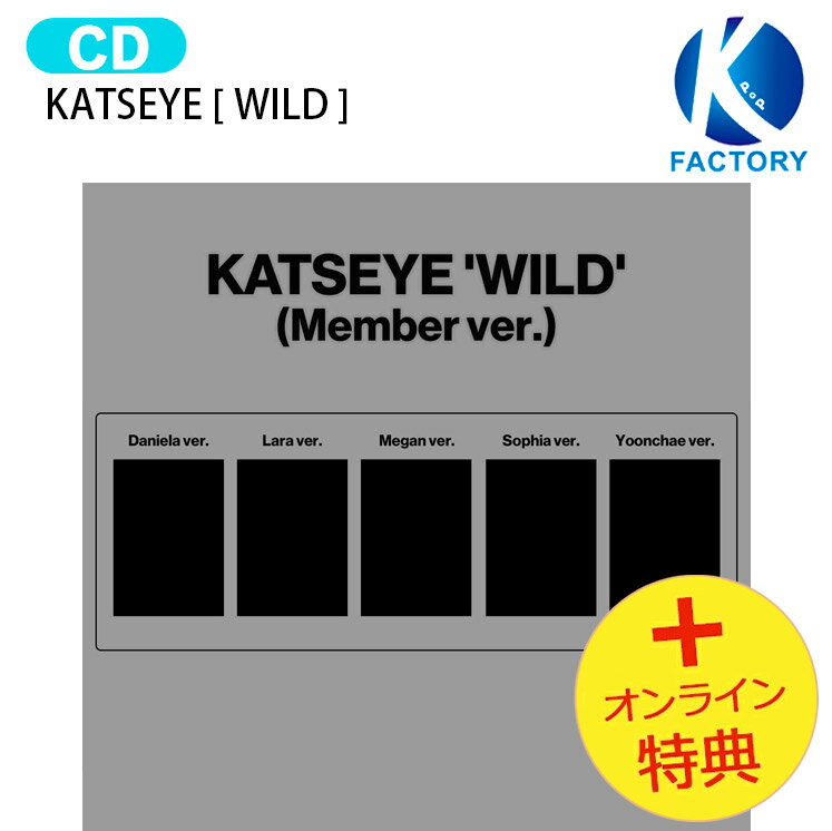 Rakuten - [オンライン特典] KATSEYE Member ver. [ WILD ] 5種ランダム Album / キャッツアイ アルバム / 韓国音楽チャート反映 KPOP / 1次予約 / 送料無料