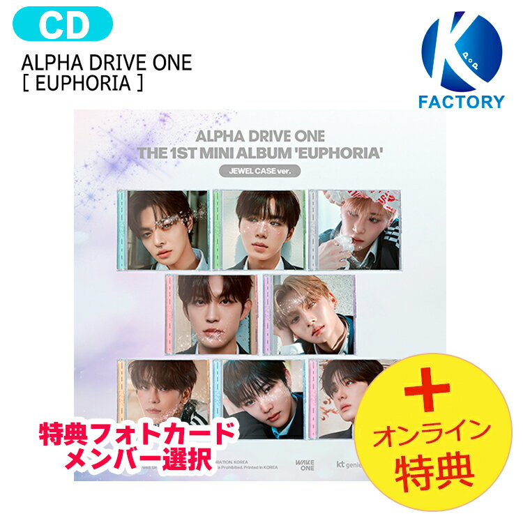 [オンライン特典メンバー選択] ALPHA DRIVE ONE JEWEL CASE ver. [ EUPHORIA ] 8種ランダム The 1st Mini Album / ALD1 アルディワン アルファドライブワン BOYS II PLANET ボイプラ2 アルバム / 韓国音楽チャート反映 KPOP / 1次予約 / 送料無料