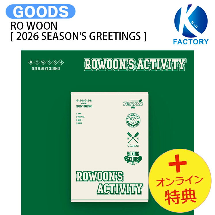 [オンライン特典] RO WOON [ 2026 SEASON'S GREETINGS ] / SF9 エスエフナイン ロウン / シーグリ シーズングリーティング カレンダー SEASONS GREETINGS KPOP / 公式グッズ / 予約商品 / 送料無料