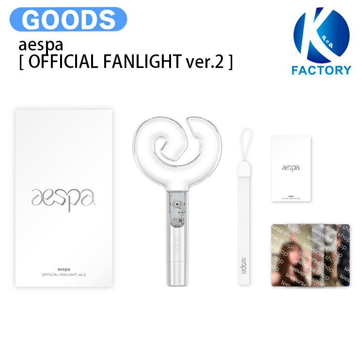 [フォトカード付] aespa [ OFFICIAL FANLIGHT ver.2 ] SYNK : aeXIS LINE OFFICIAL ペンライト ライトスティック ファンライト エスパ コンサート ペン ライト 公式 ペンラ エスパグッズ エスパペンライト 公式グッズ k-pop グッズ公式 official fanlight 予約商品 送料無料