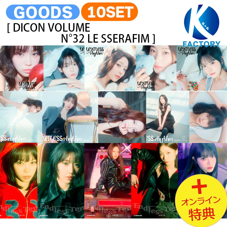 楽天市場】dicon lesserafimの通販