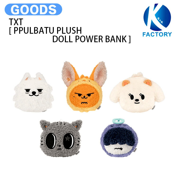 TXT [ PPULBATU PLUSH DOLL POWER BANK ] PPULBATU MD / バッテリー パワーバンク / Tomorrow x Together トゥモローバイトゥギャザー トゥバトゥ トゥバ グッズ KPOP / 公式グッズ / 予約商品 / 送料無料