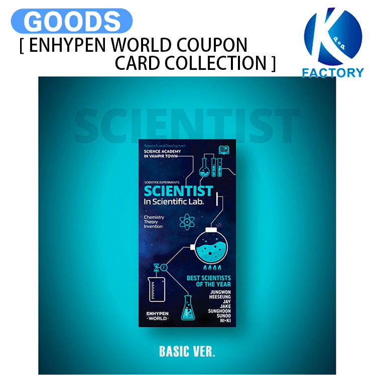 [ENHYPEN WORLD COUPON CARD COLLECTION] SCIENTIST BASIC ver / 엔하이푼 에나이푼 EN- 상품 KPOP / 공식 상품 / 예약 상품 / 무료 배송