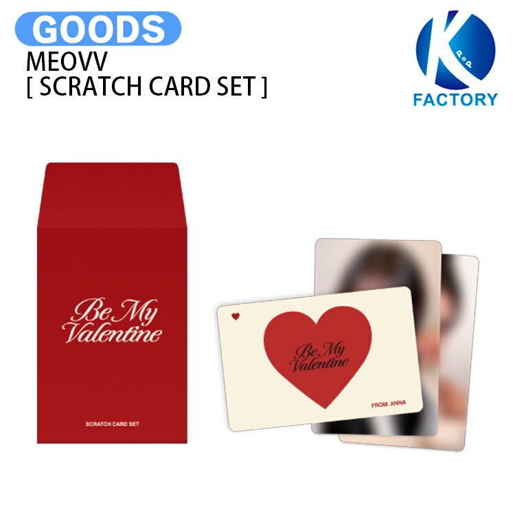 MEOVV [ SCRATCH CARD SET ] MEOVV 2026 Be My Valentine / スクラッチカード / ミヤオ グッズ KPOP / 公式グッズ / 予約商品 / 送料無料