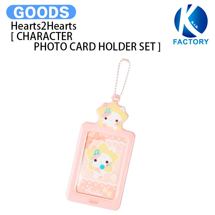 樂天商城 - Hearts2Hearts [ CHARACTER PHOTO CARD HOLDER SET ] FANMEETING HEARTS 2 HOUSE MD / フォトカードホルダー / H2H ハーツトゥーハーツ グッズ KPOP / 公式グッズ / 予約商品 / 送料無料